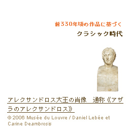 第10回展 ルーヴル美術館所蔵のギリシア美術｜Louvre - DNP