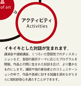アクティビティ　Activities