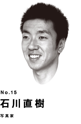 No.15 石川直樹 写真家